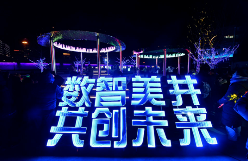 尊龙凯时人生就是搏助力北京首个数字经济主题公园惊艳亮相